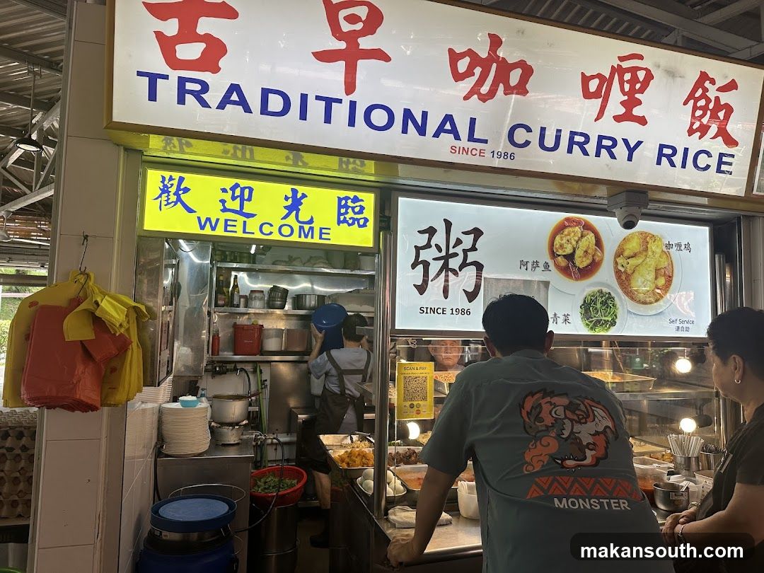 Traditional Curry Rice (古早咖喱饭)