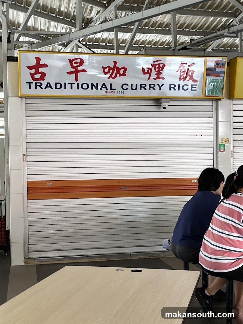 Traditional Curry Rice (古早咖喱饭)