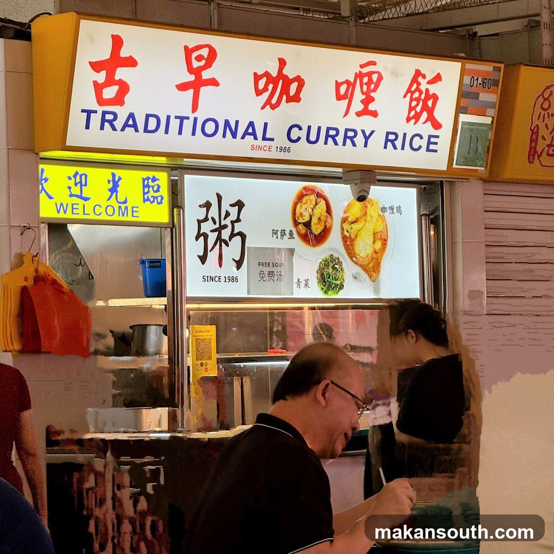 Traditional Curry Rice (古早咖喱饭)