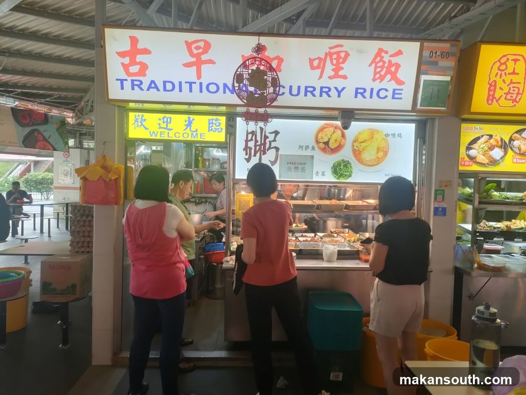 Traditional Curry Rice (古早咖喱饭)