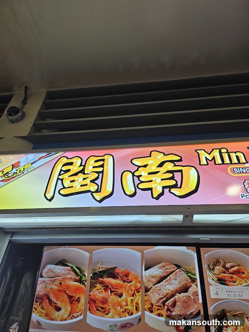 Min Nan 闽南 Pork Ribs and Prawn Noodles
