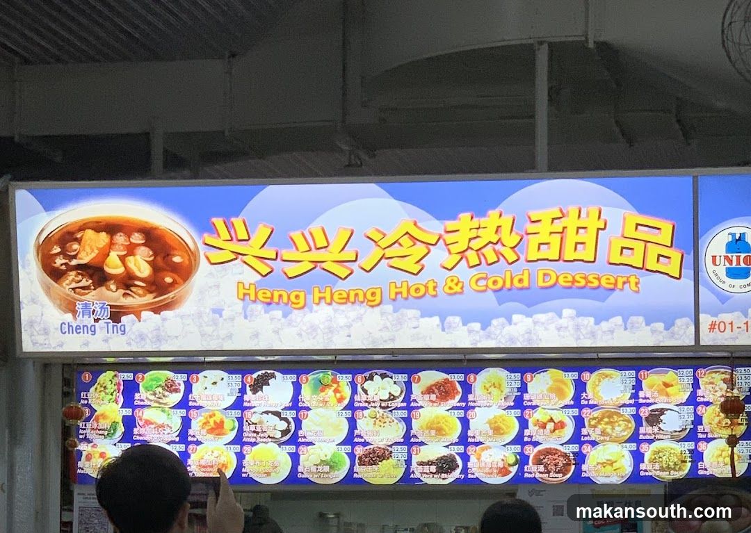 Heng Heng Hot & Cold Dessert Menu