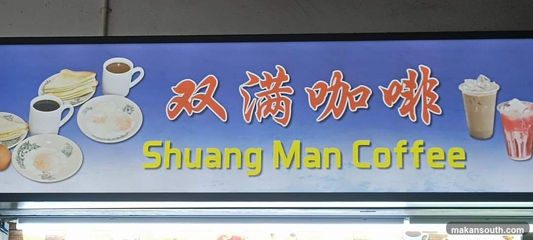 Shuang Man Coffee 双满咖啡