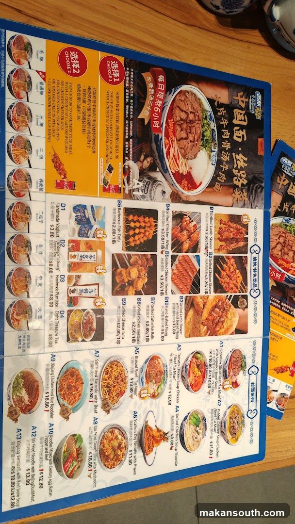 中国面·丝路菜