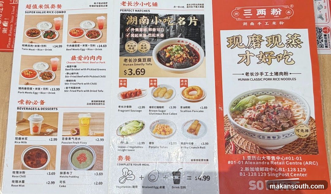 三两粉 BAN LIANG FEN