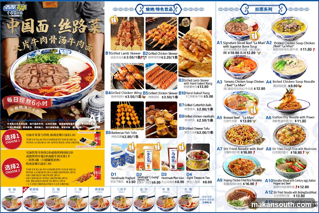 中国面·丝路菜