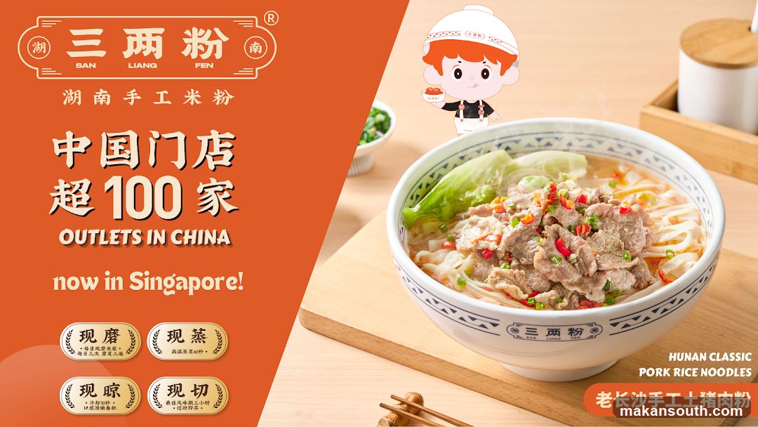 San Liang Fen Pork Rice Noodles Advertisement