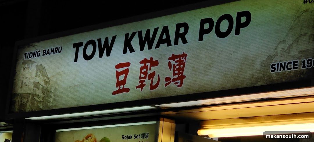 Tow Kwar Pop Tiong Bahru Market 豆亁薄