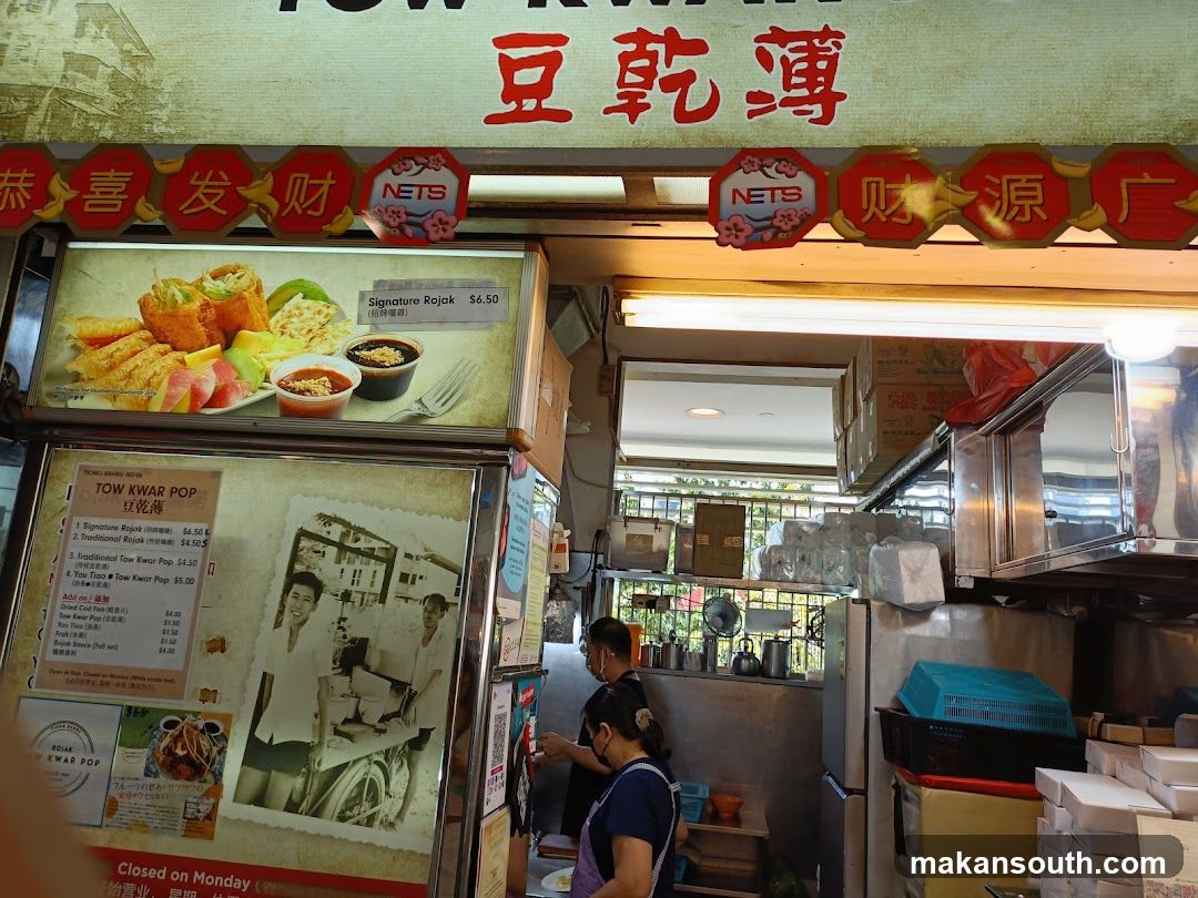 Tow Kwar Pop Tiong Bahru Market 豆亁薄