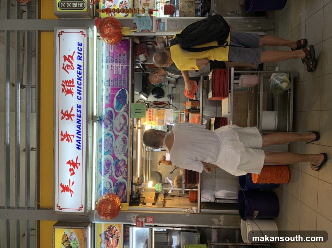 美味 Hainanese Chicken Rice