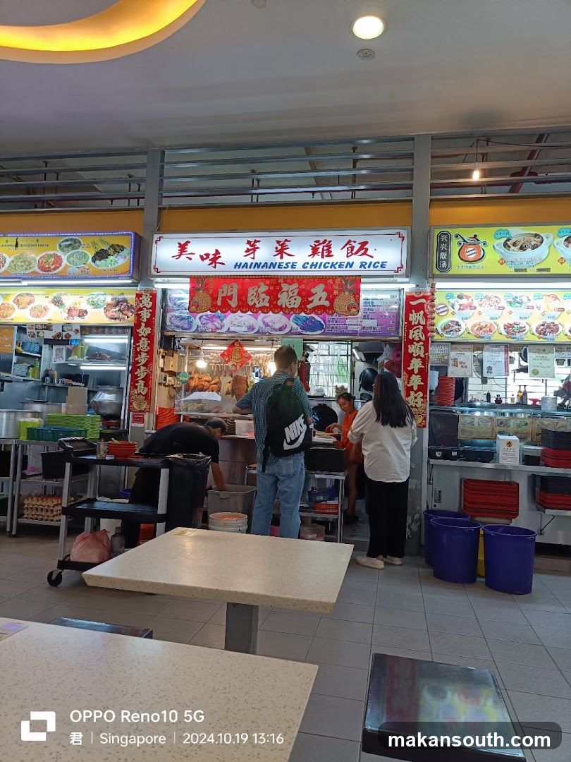 美味 Hainanese Chicken Rice