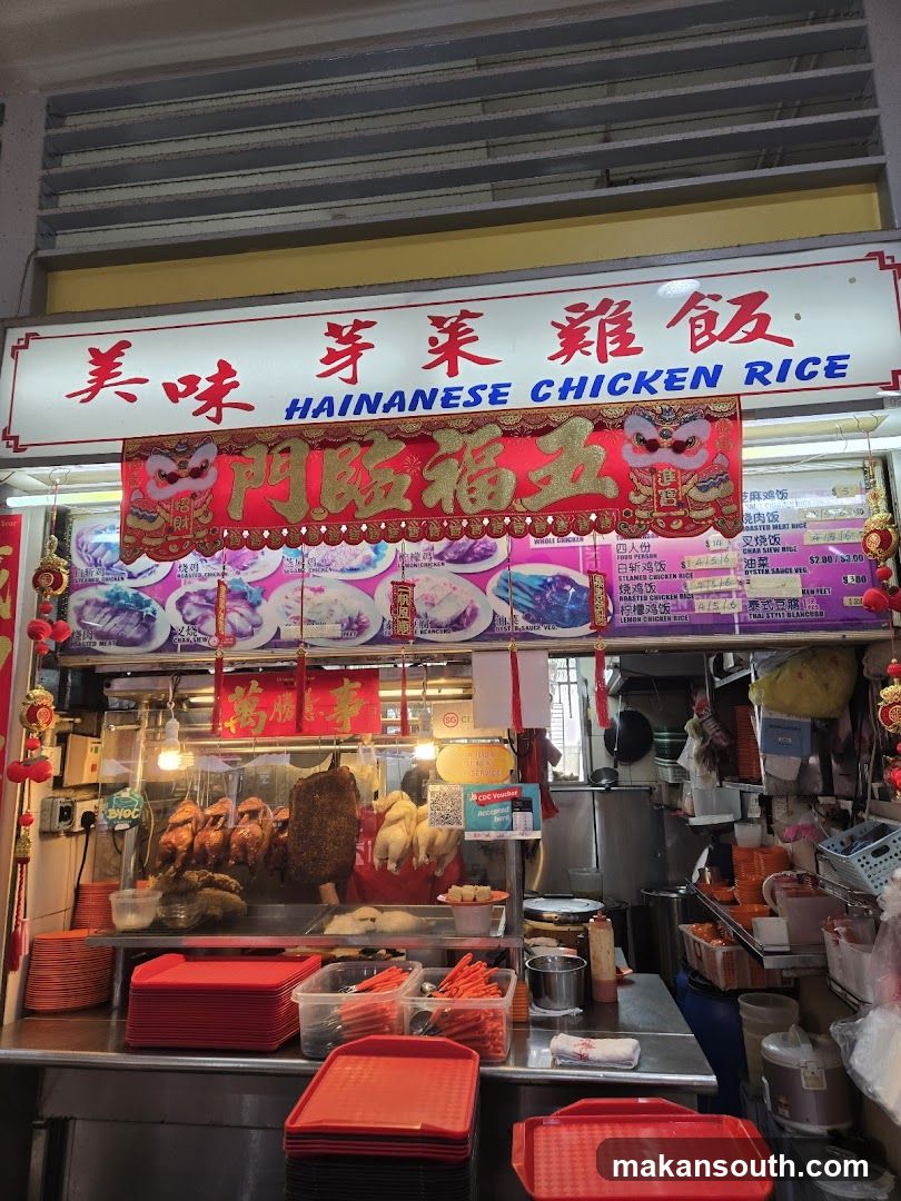 美味 Hainanese Chicken Rice