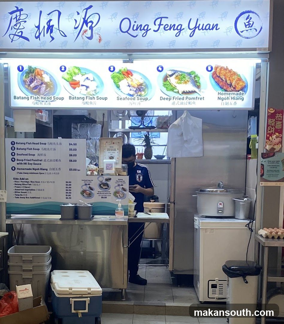 Qing Yuan Fish Soup 慶源鱼汤