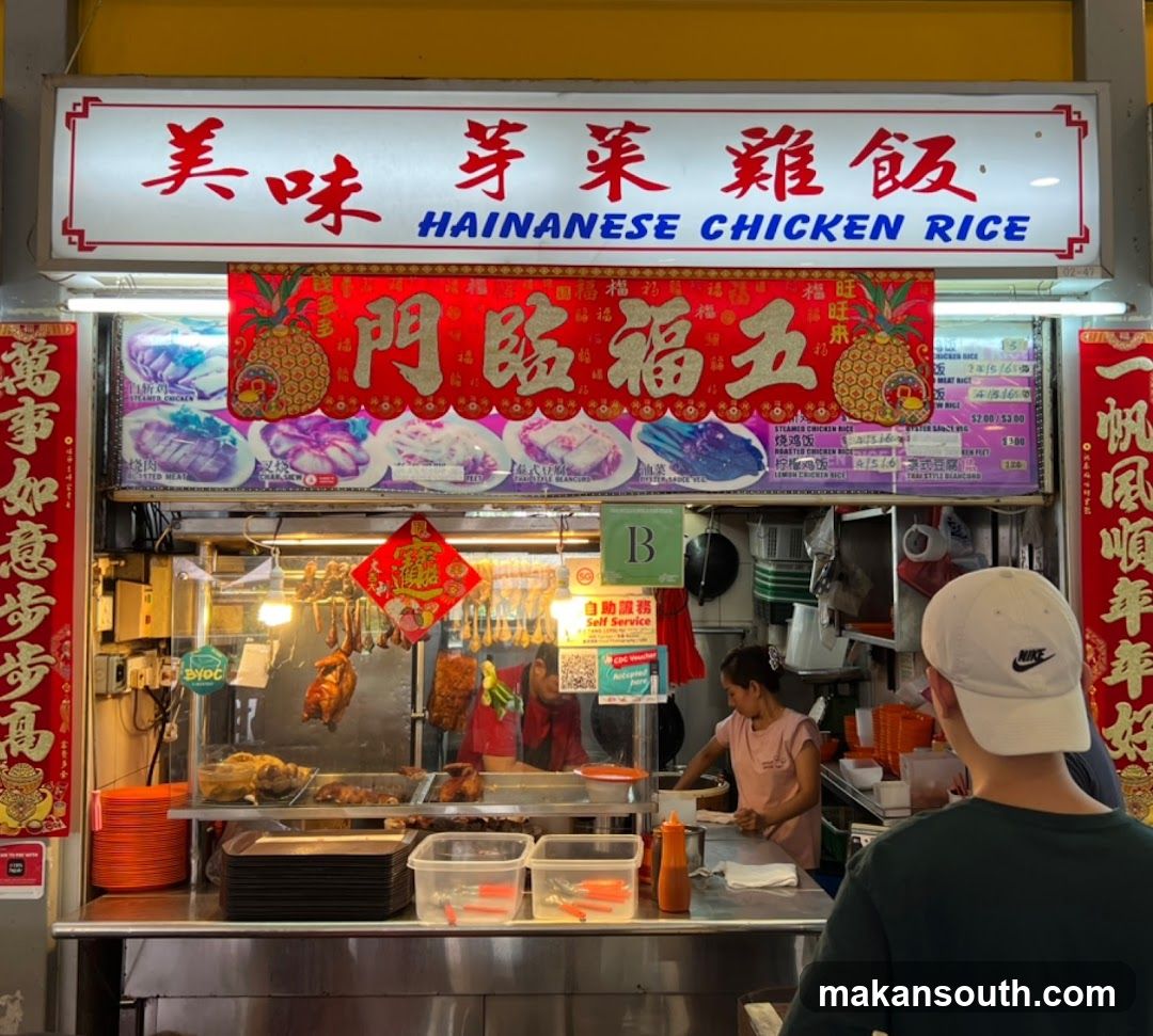 美味 Hainanese Chicken Rice