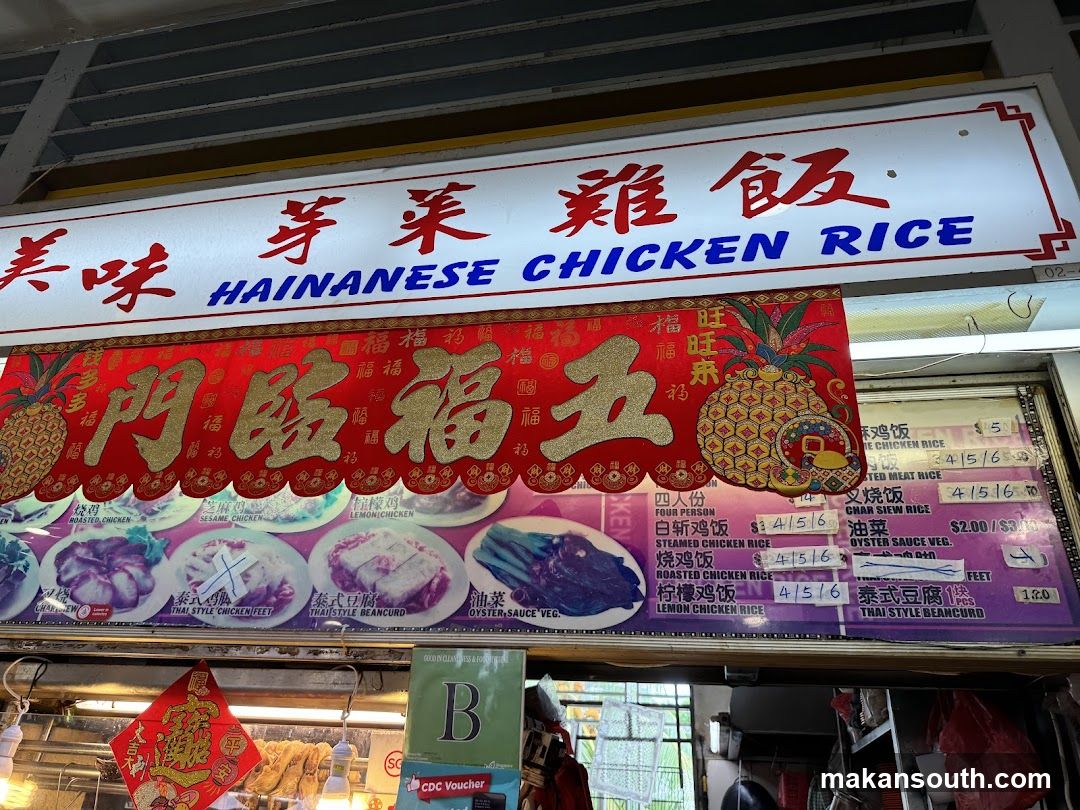 Hainanese Chicken Rice Menu