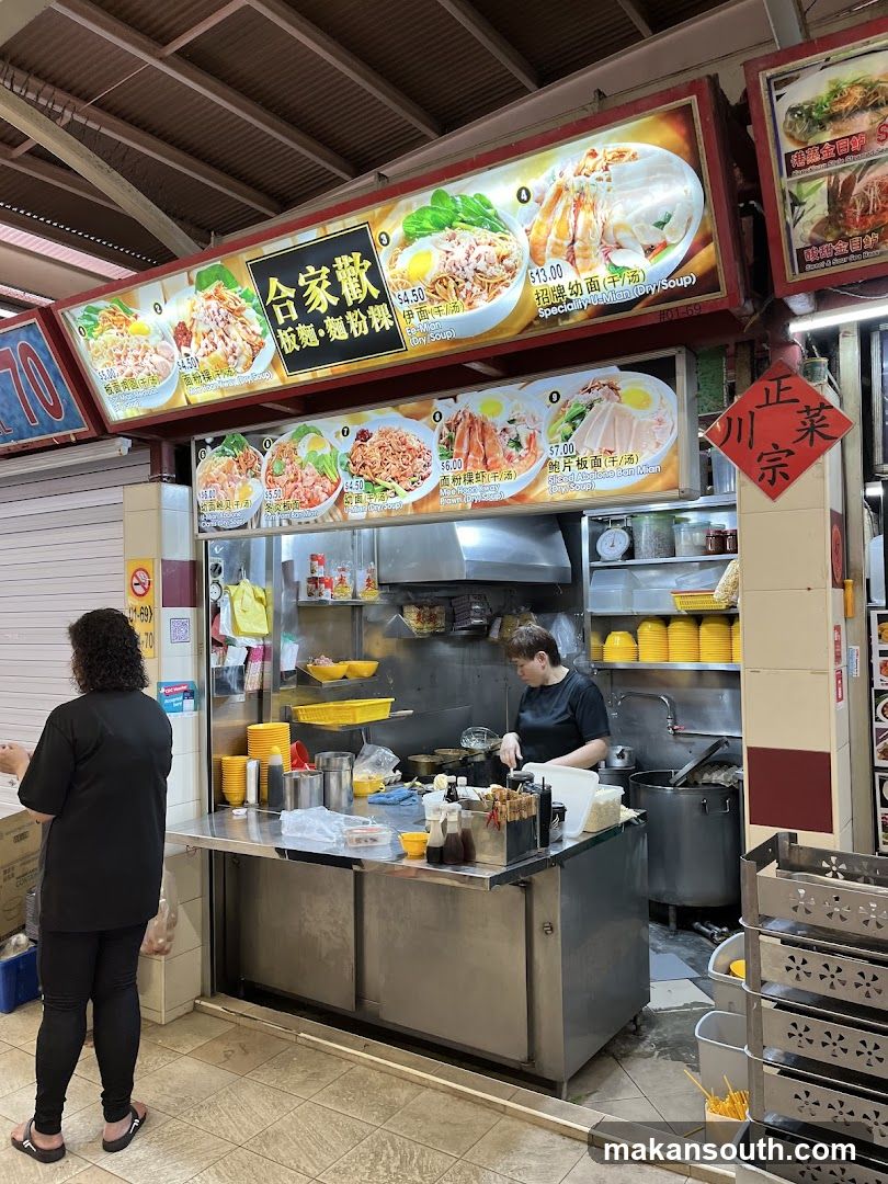 合家歡板面.麵粉粿 He Jia Huan Ban Mian•Mee Hoon Kway