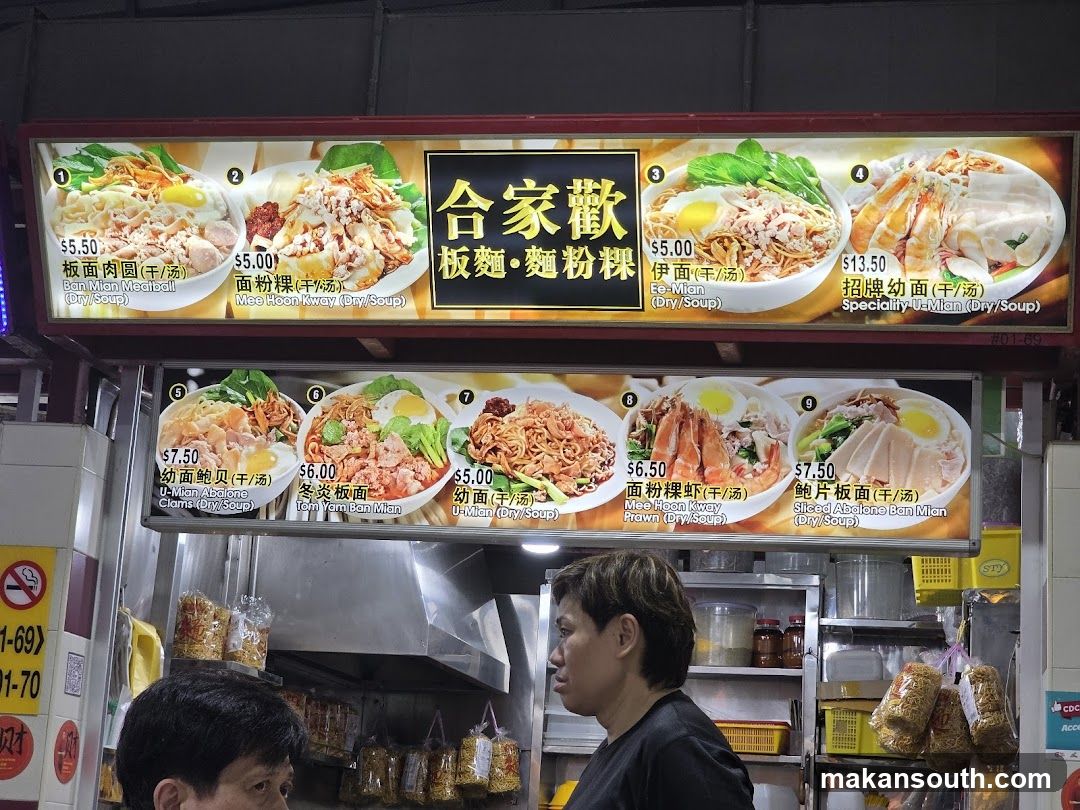 合家歡 板麵‧麵粉粿