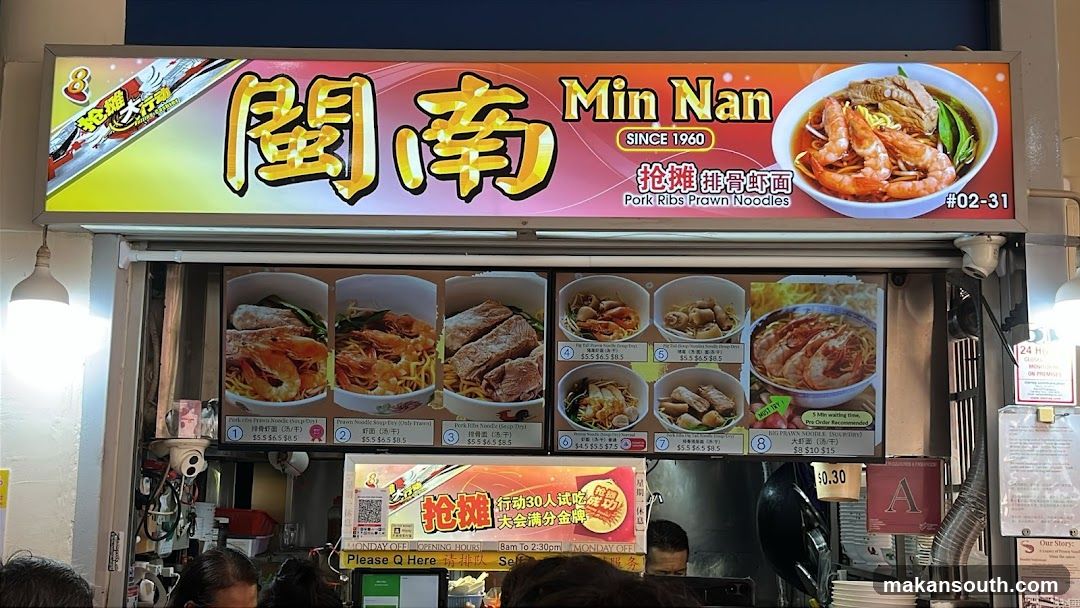 Min Nan 闽南 Pork Ribs and Prawn Noodles