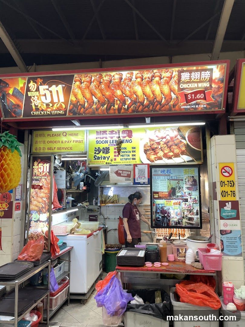 Soon Lee Heng Chicken Wings