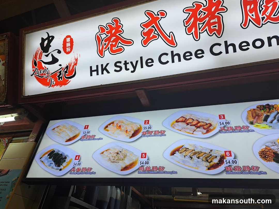 HK Style Chee Cheong Fun Menu