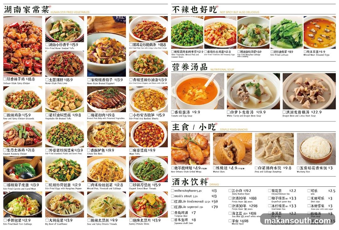 湖南家常菜 HUNAN STIR FRIED VEGETABLES