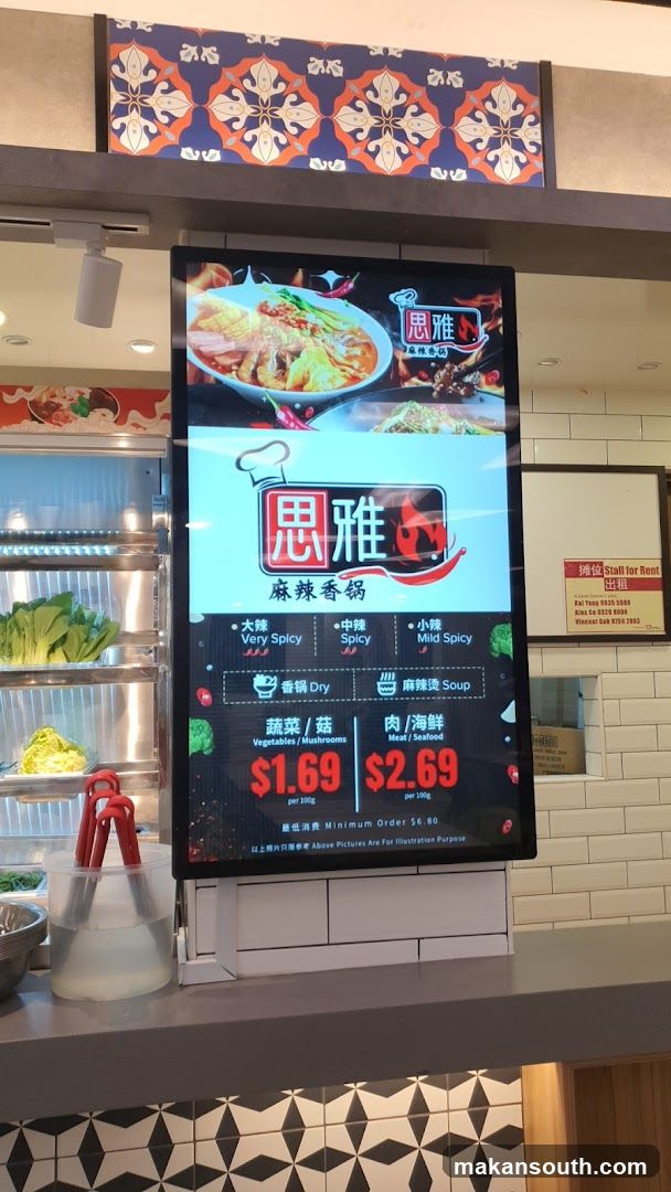 思雅麻辣香锅
