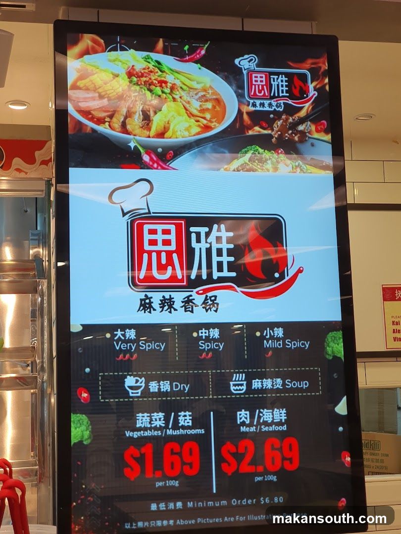 思雅麻辣香锅