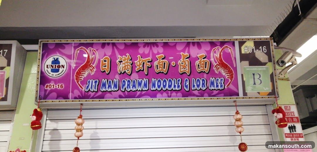日满虾面.卤面 Jit Man Prawn Noodle . Lor Mee