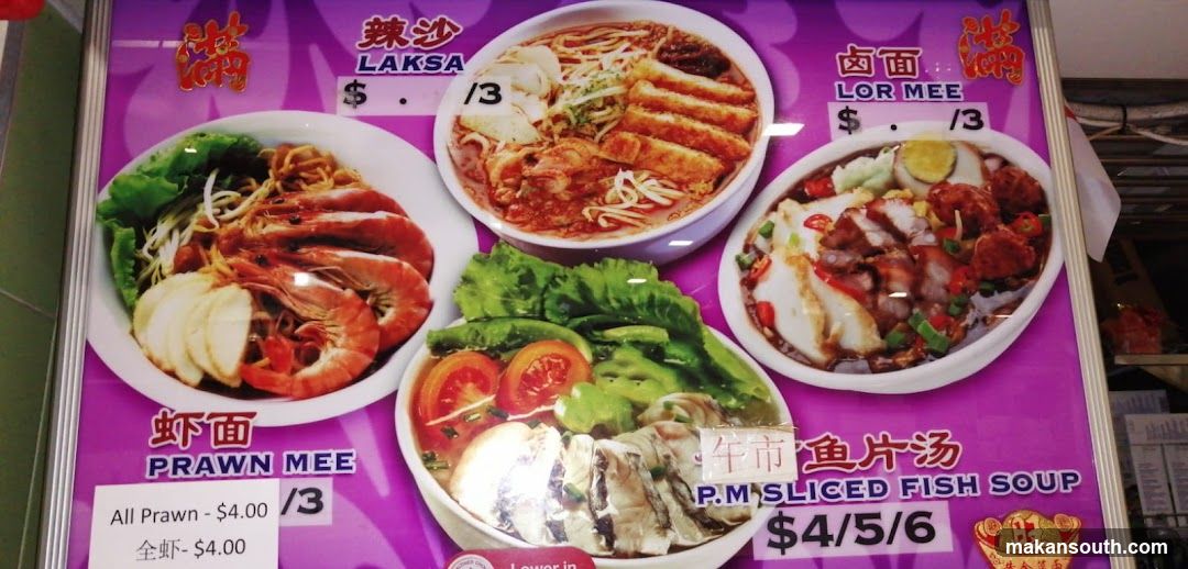 日满虾面.卤面 Jit Man Prawn Noodle . Lor Mee