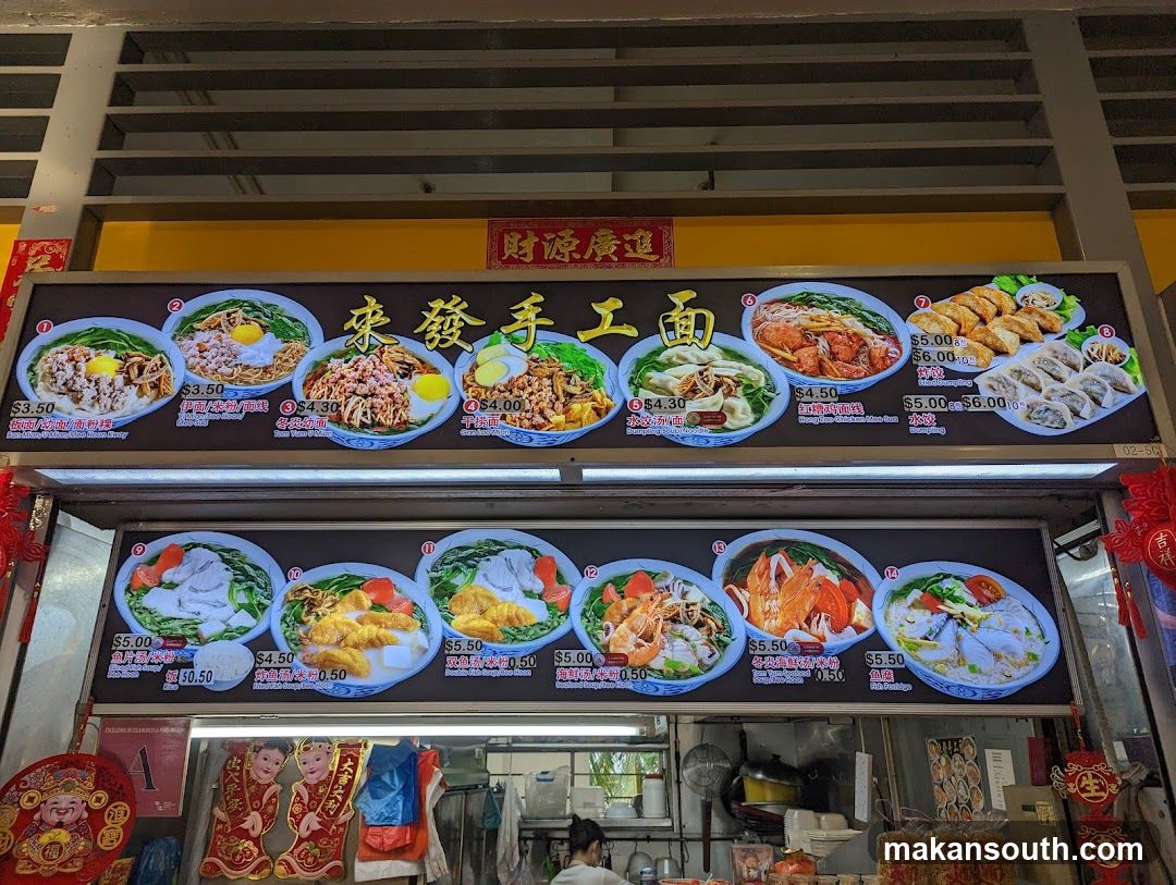 來發手工面