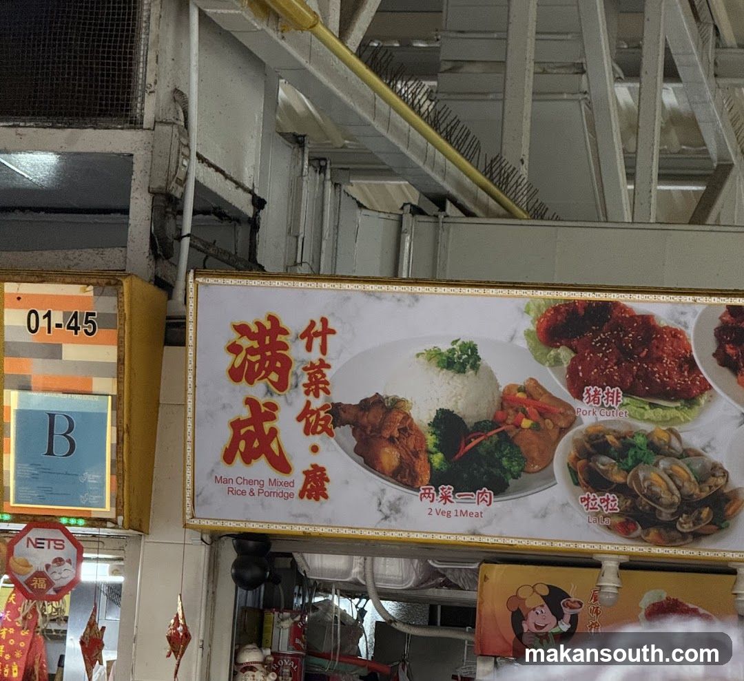 满城什菜饭 Man Cheng Mixed Rice & Porridge