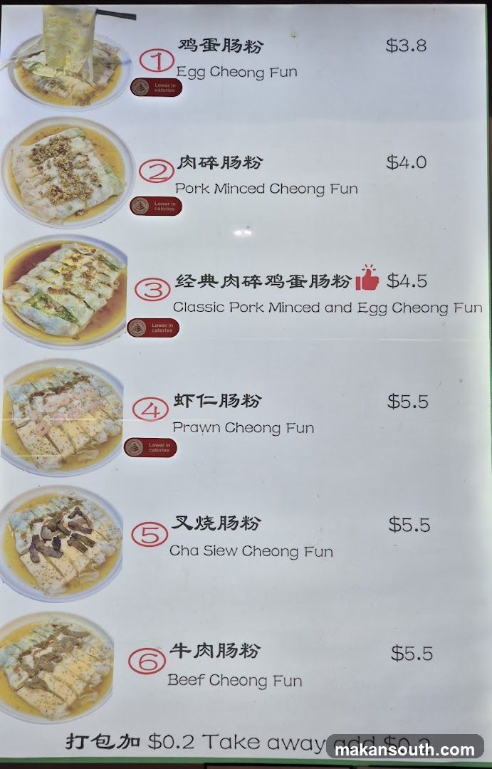 广式石磨肠粉 Cantonese Stone Mill Cheong Fun