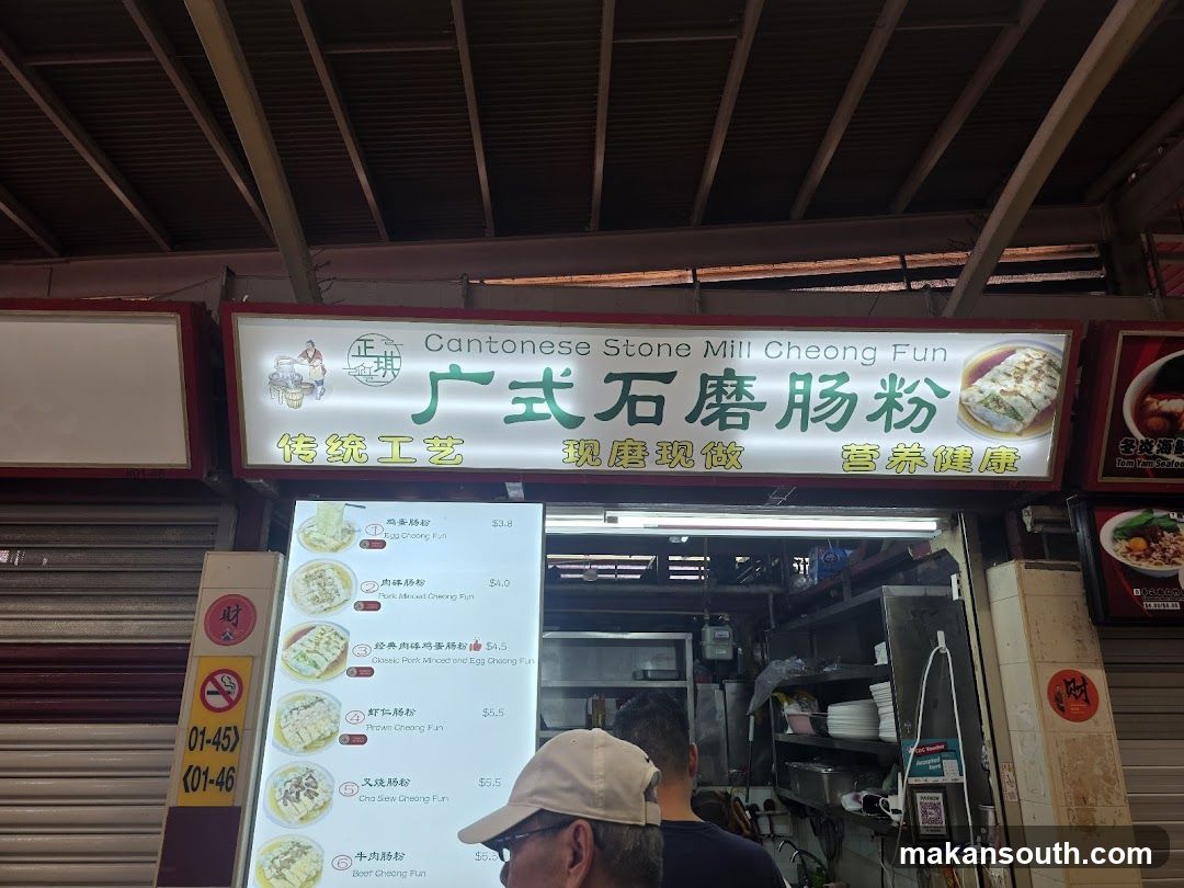 广式石磨肠粉 Cantonese Stone Mill Cheong Fun
