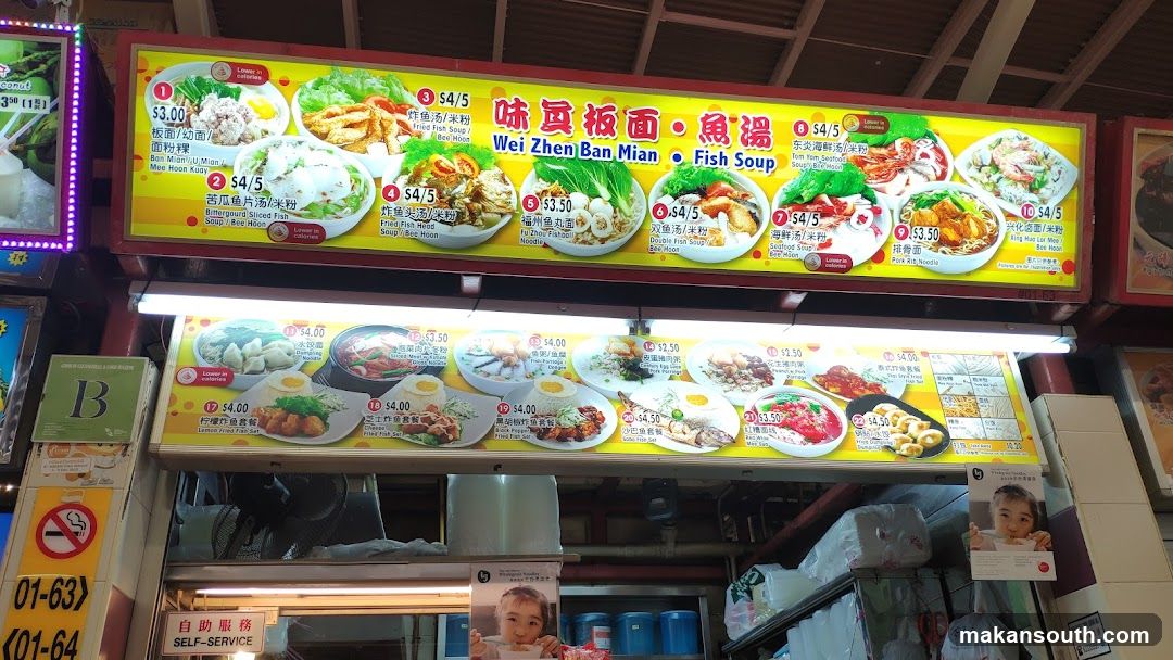 味真板面鱼汤 Wei Zhen Ban Mian Fish Soup