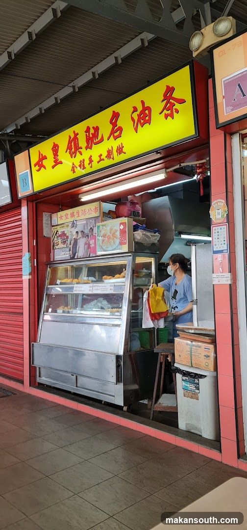 Queenstown Famous You Tiao 女皇镇驰名油条