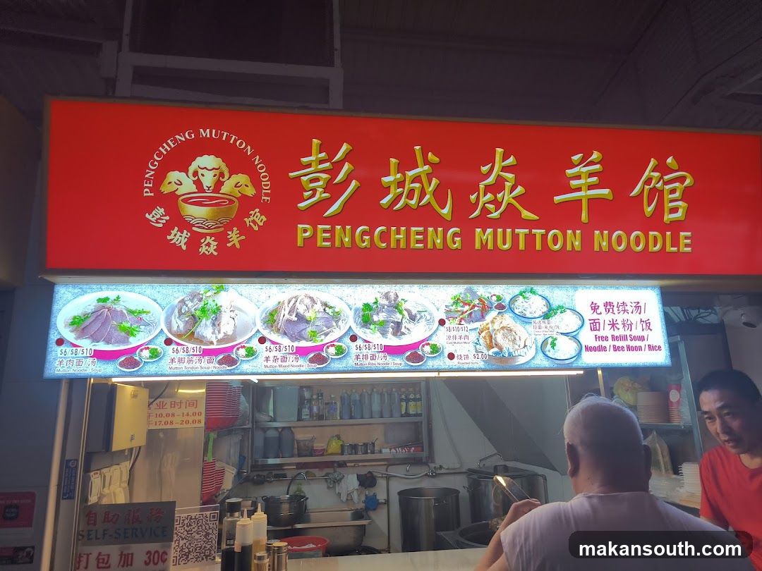 Pengcheng Mutton Noodle 彭城焱羊馆