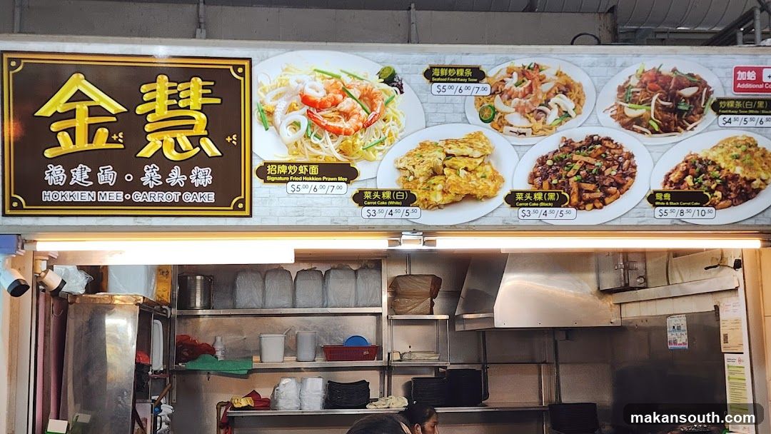 Kim Hue Hokkien Mee Carrot Cake