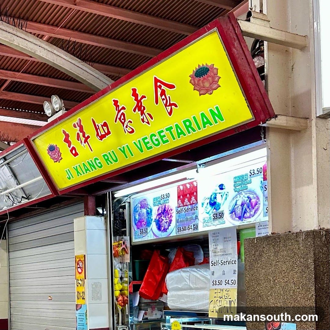 吉祥如意素食 Ji Xiang Ru Yi Vegetarian