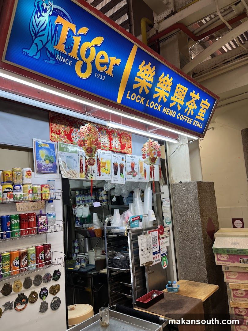Lock Lock Heng Coffee Stall 楽楽興茶室