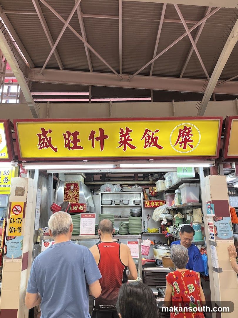 盛旺什菜飯Sheng Wang She Cai Fan
