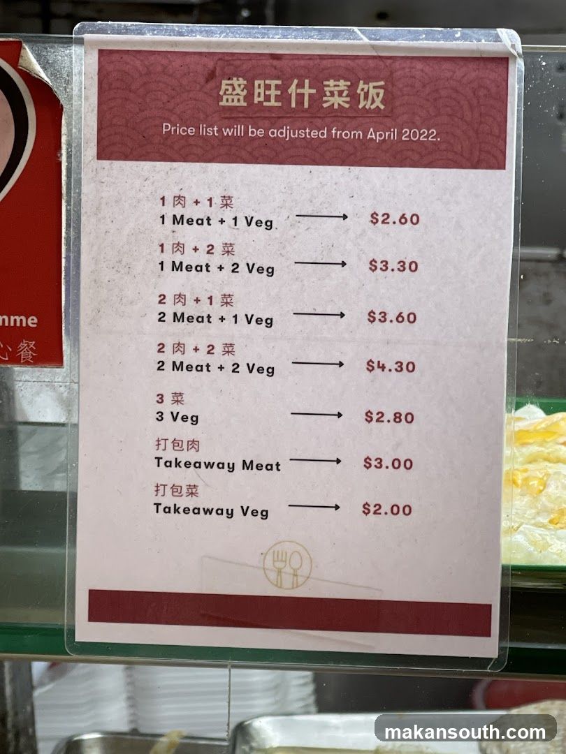 盛旺什菜饭