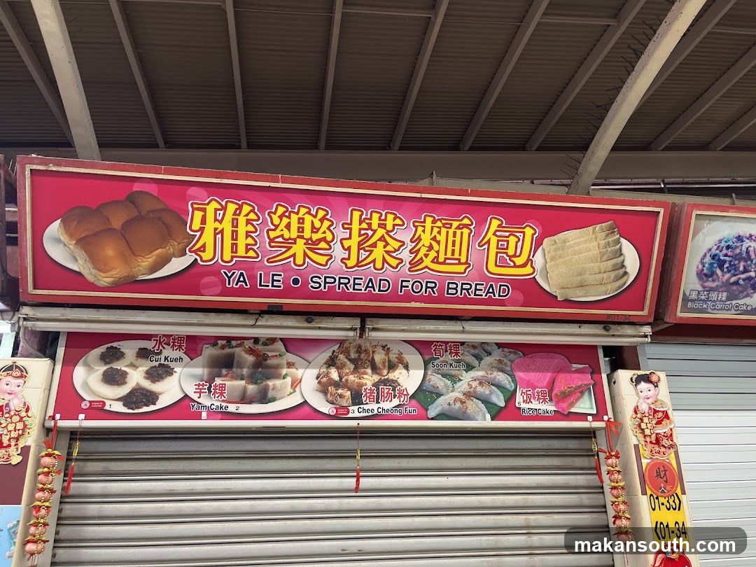 Ya Le Spread For Bread 雅楽搽面包
