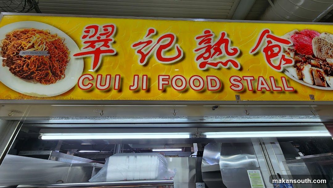 Cui Ji Food Stall 翠记熟食
