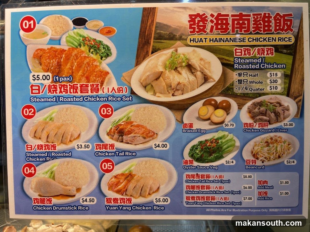 Huat Hainanese Chicken Rice