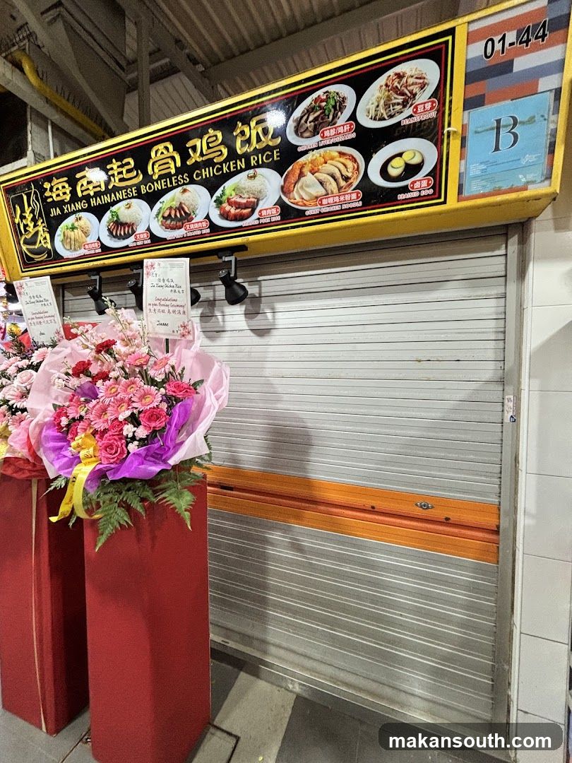 Jia Xiang Hainanese Boneless Chicken Rice
