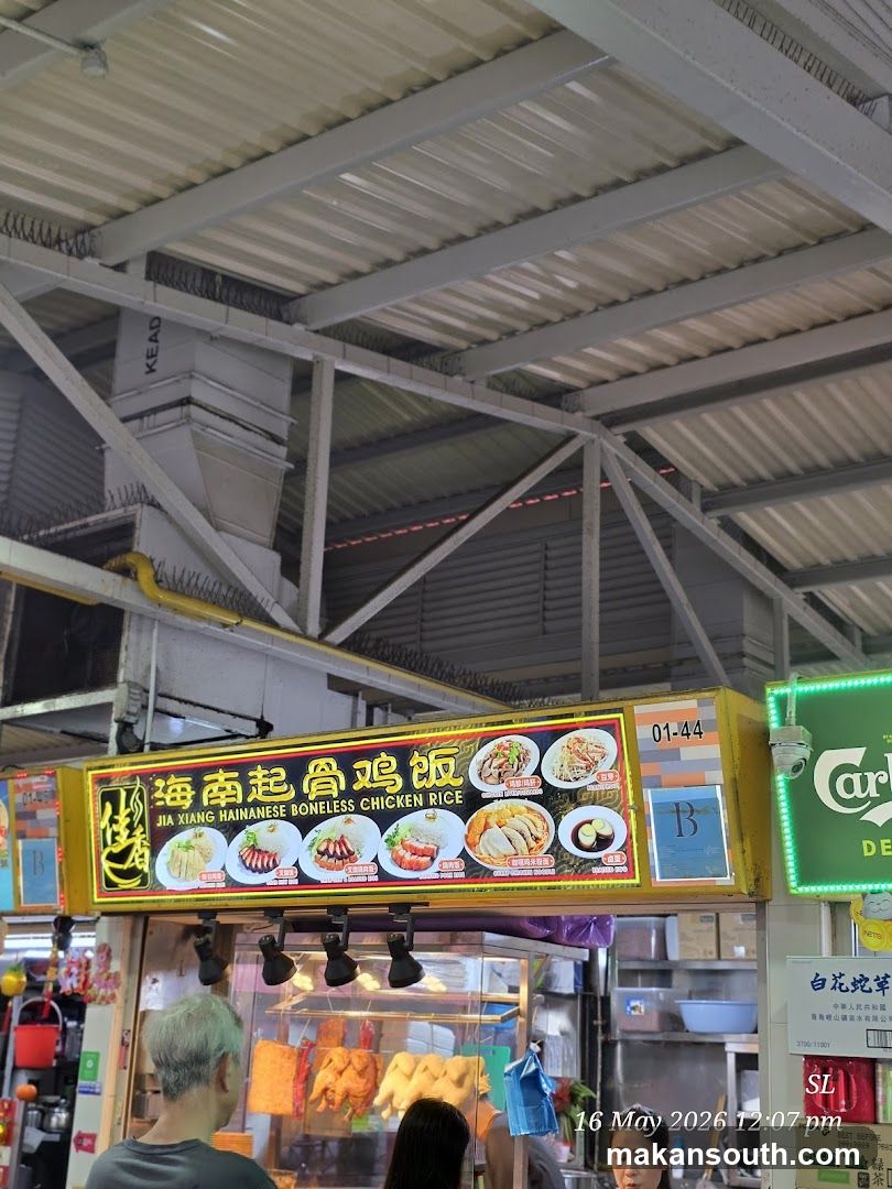 Jia Xiang Hainanese Boneless Chicken Rice