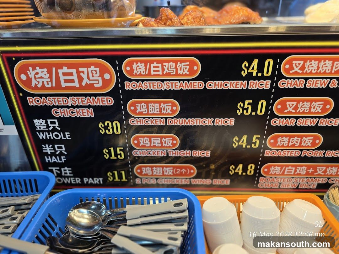 Roasted/Steamed Chicken Menu