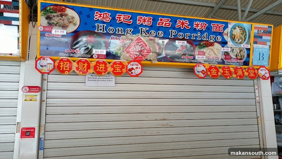Hong Kee Porridge 鸿记粥品米粉面