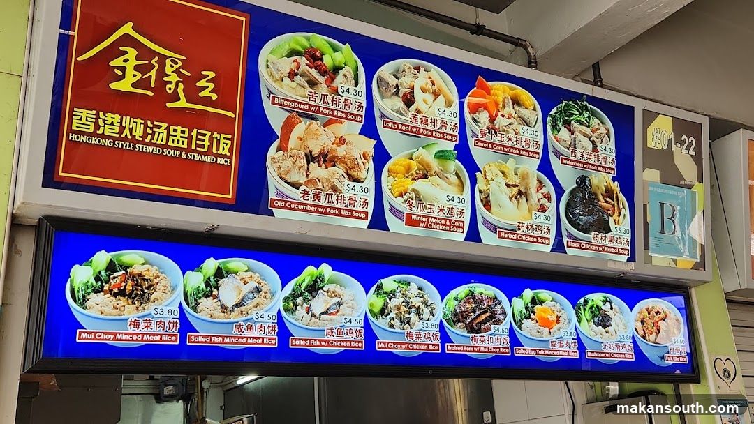 HongKong Style Stewed Fish Soup & Steamed Rice 金得运香港炖汤盅仔饭