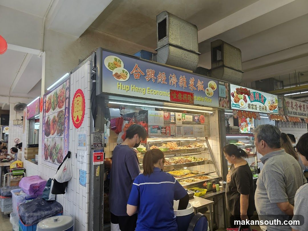合興经济杂菜饭 Hup Heng Economic Mixed Vegetable Rice